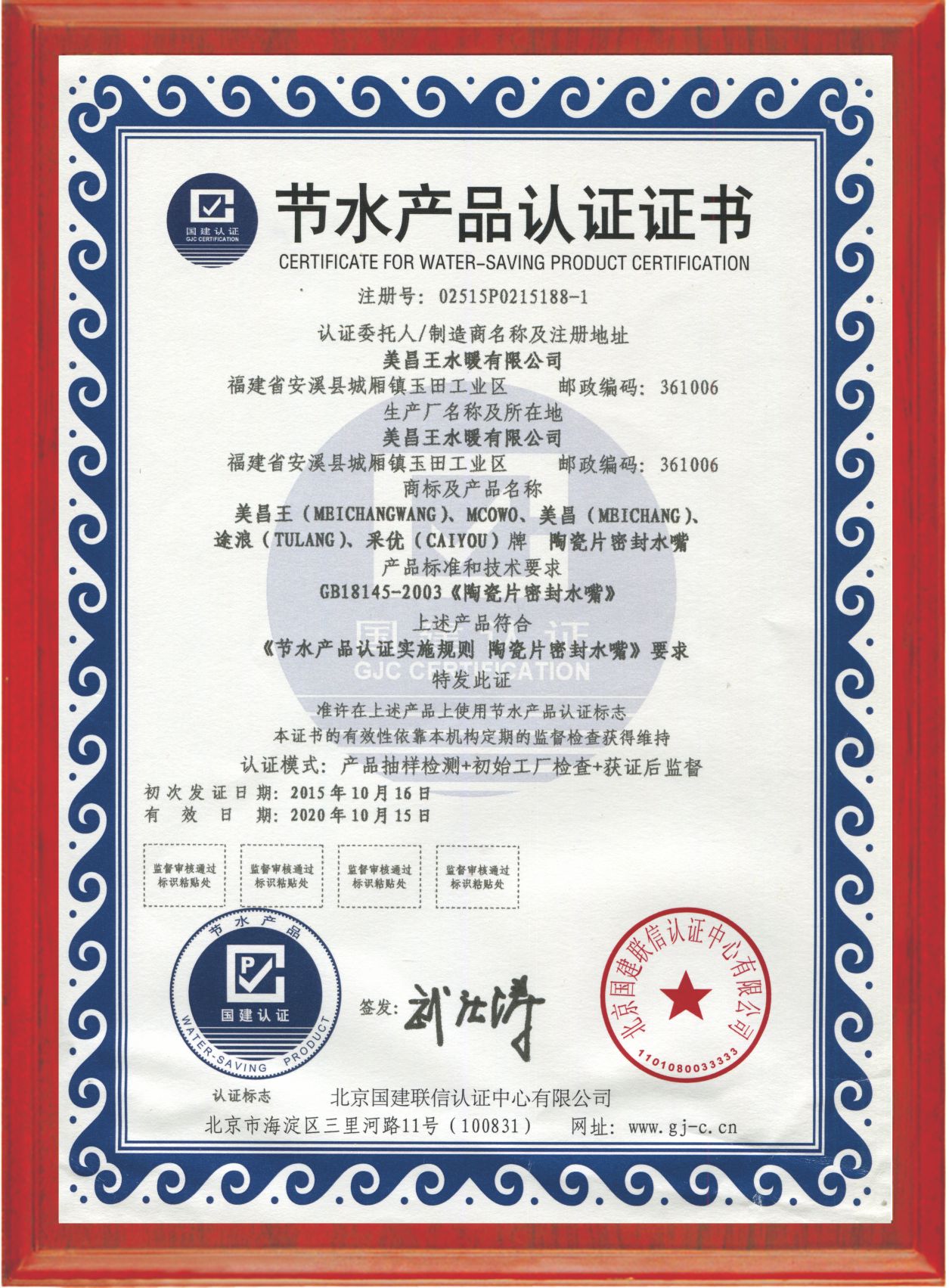 常州节水产品认证怎么做 中国节水产品认证官网